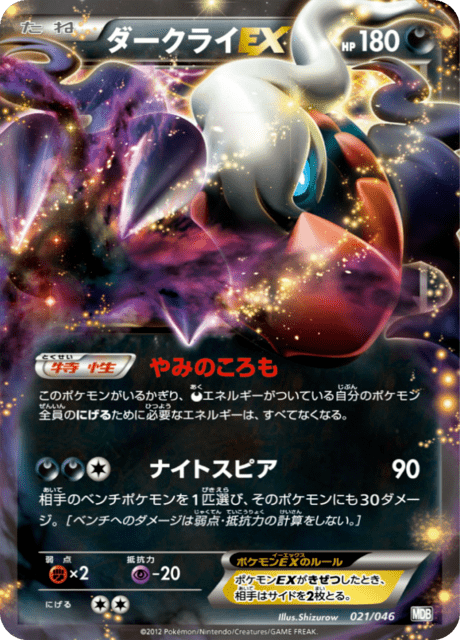Darkrai EX