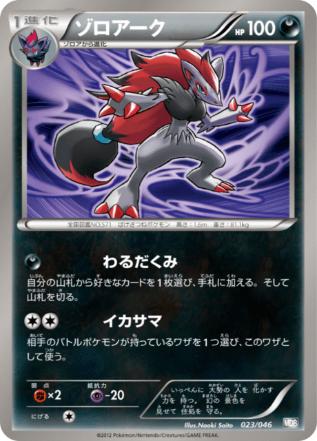 Zoroark