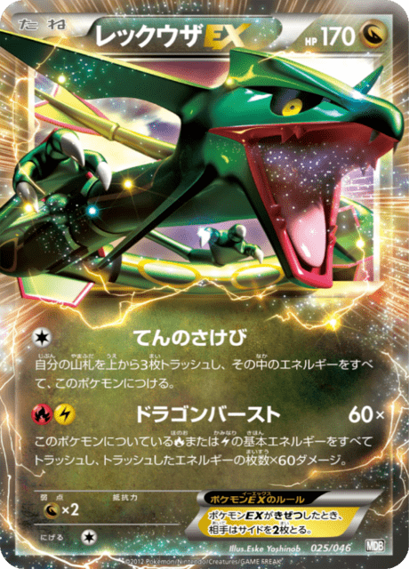 Rayquaza EX