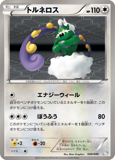 Tornadus