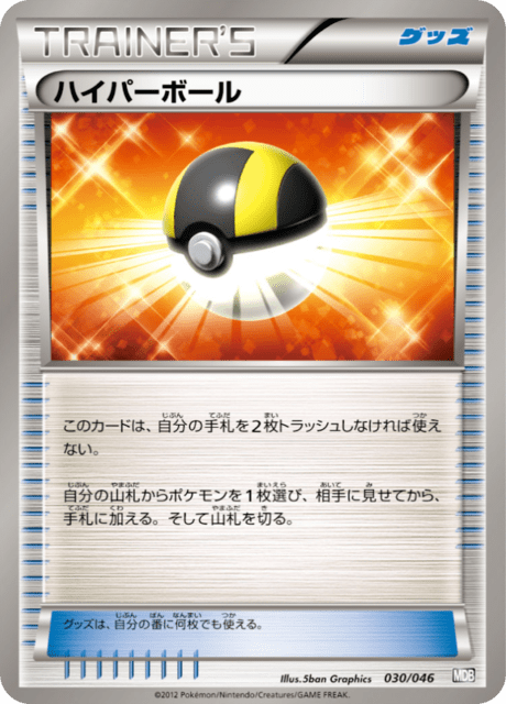 Ultra Ball