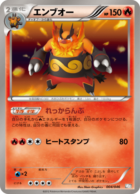 Emboar