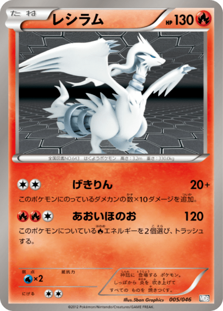 Reshiram