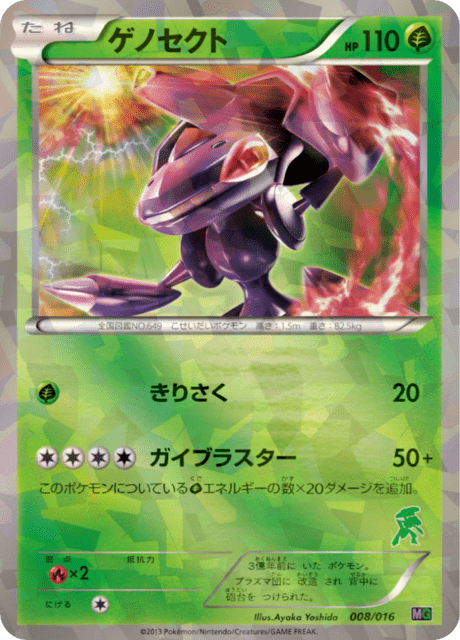Genesect