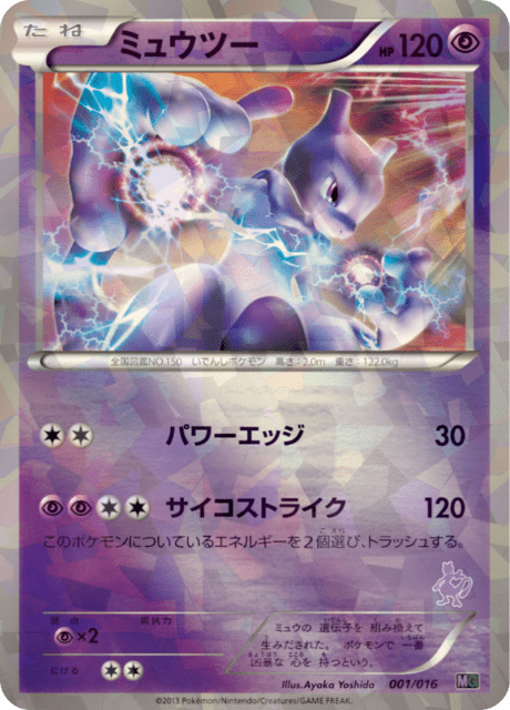 Mewtwo