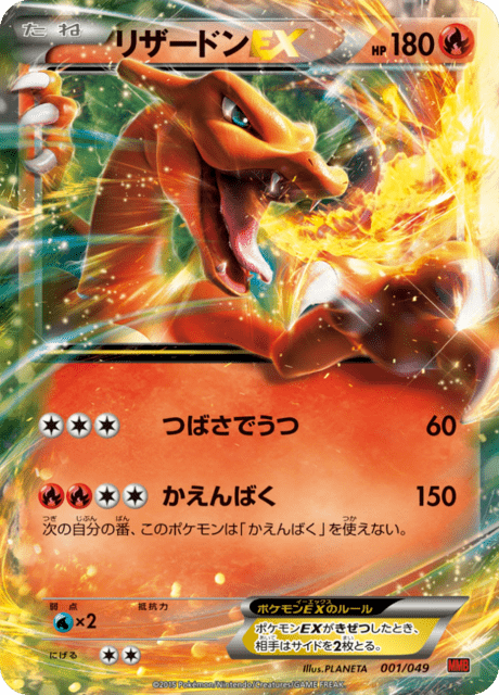 Charizard EX