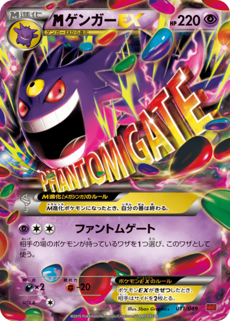 Gengar EX
