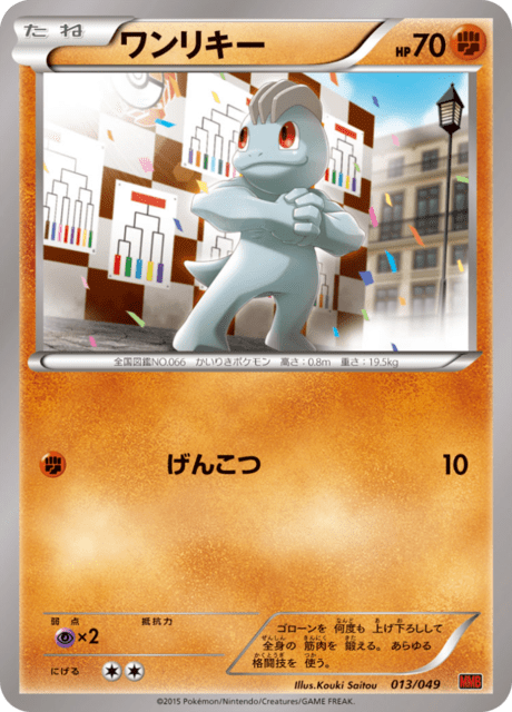 Machop