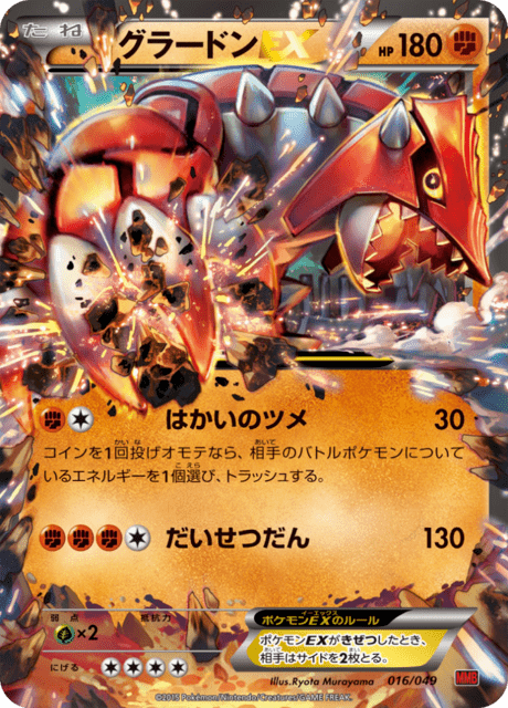 Groudon EX