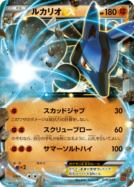 Lucario EX