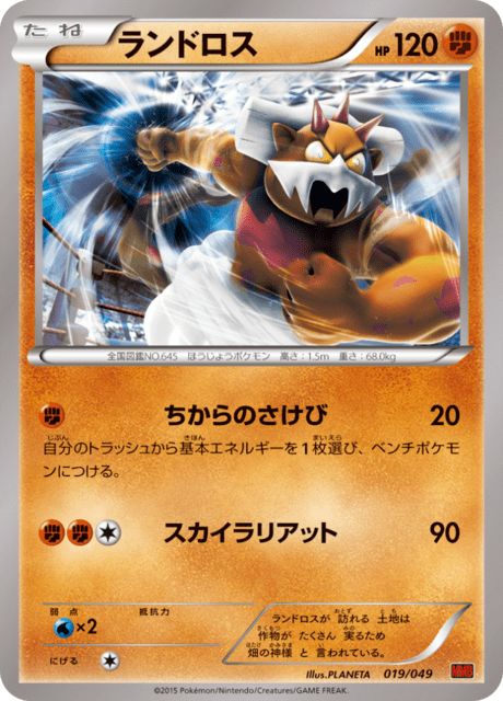Landorus