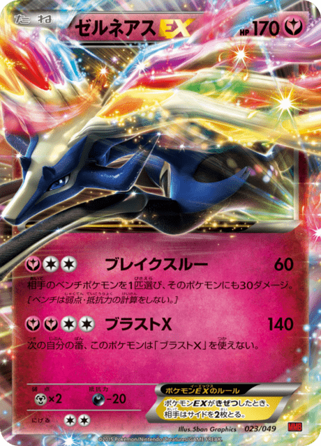 Xerneas EX