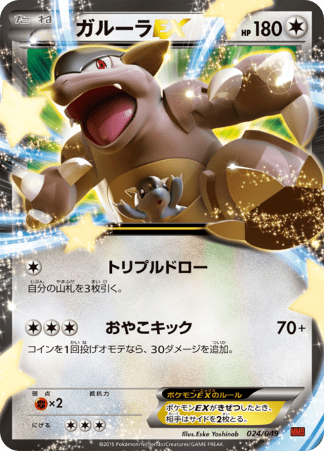 Kangaskhan EX