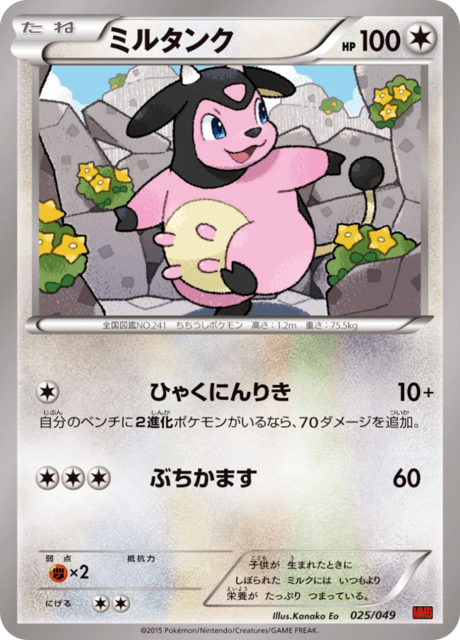 Miltank