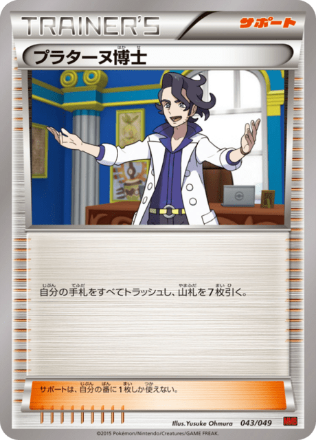 Professor Sycamore