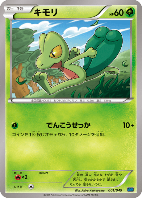 Treecko