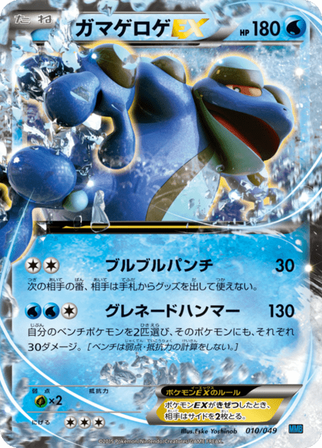 Seismitoad EX
