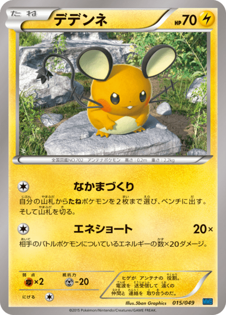 Dedenne