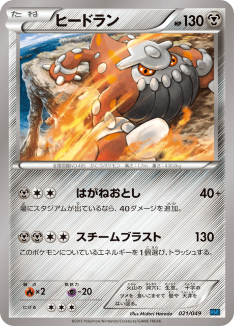 Heatran
