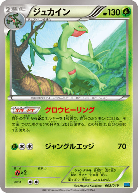 Sceptile