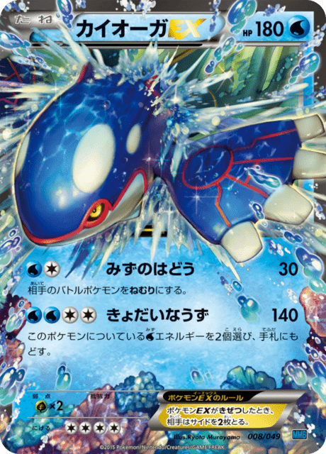 Kyogre EX