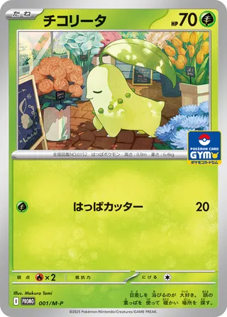 Chikorita