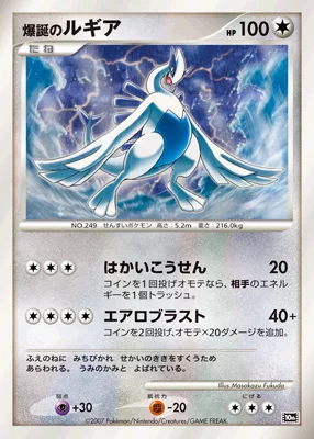 Explosive Birth Lugia