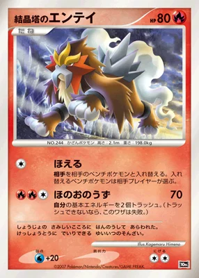 Crystal Tower's Entei