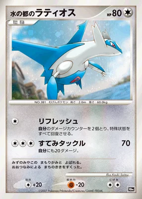 Alto Mare's Latios
