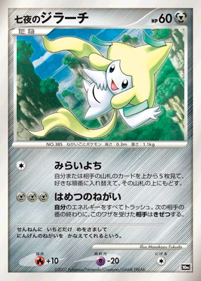 Seven Nights Jirachi