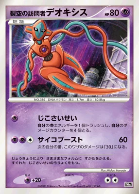 Visitor Deoxys