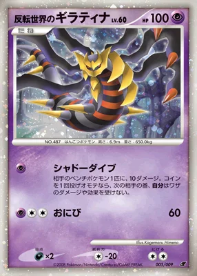 Reverse World's Giratina