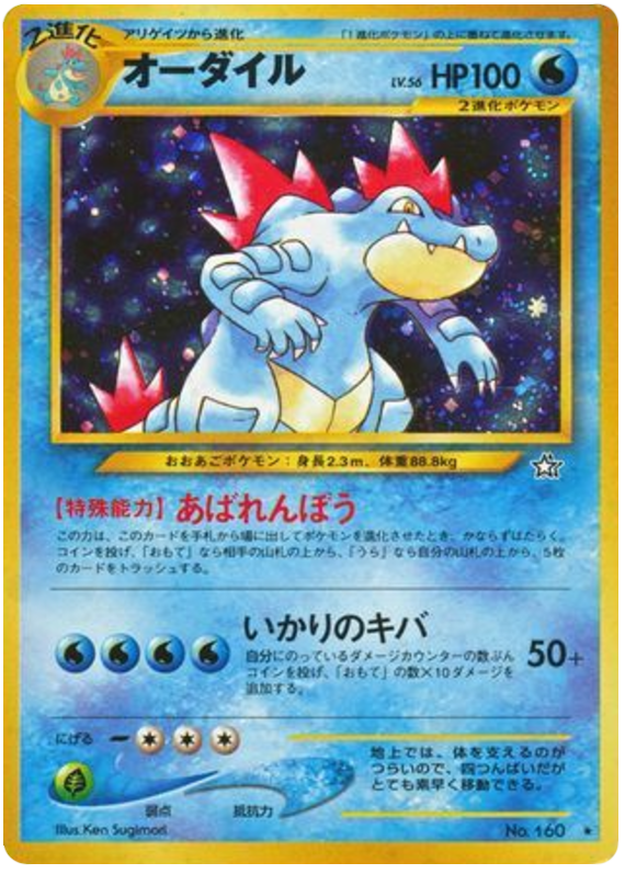 Feraligatr