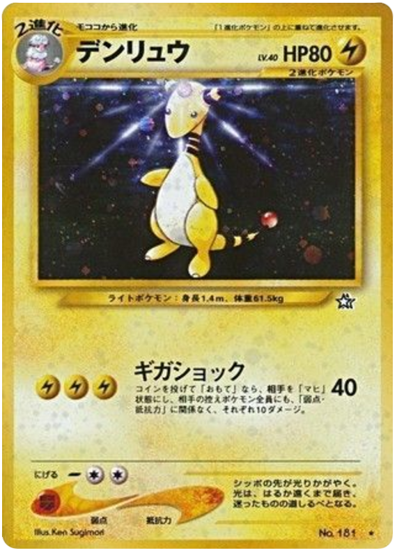Ampharos