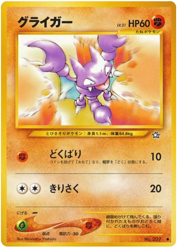 Gligar