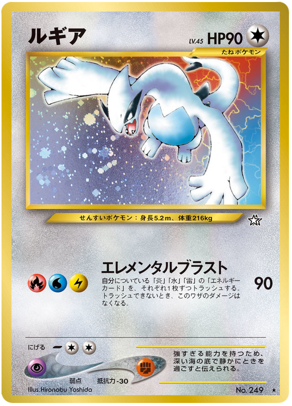 Lugia