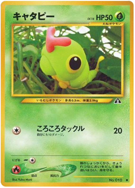 Caterpie
