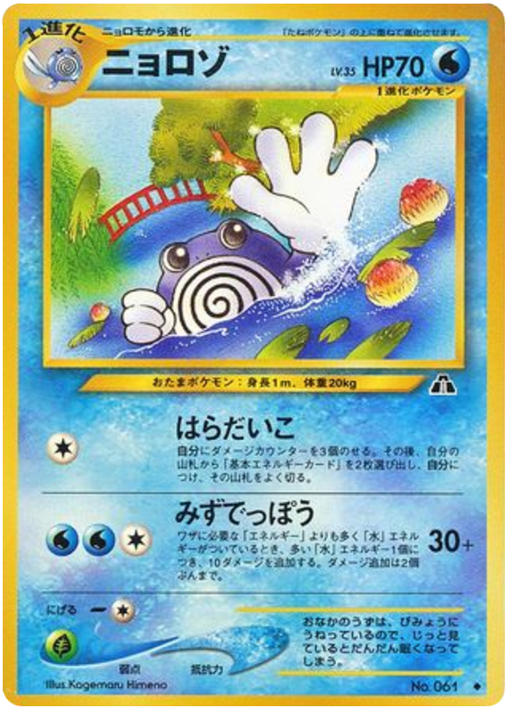 Poliwhirl