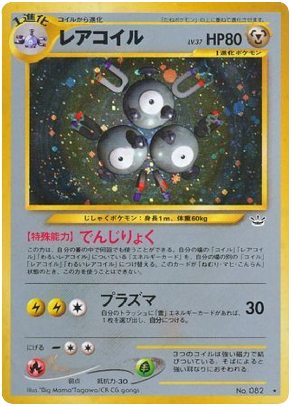 Magneton