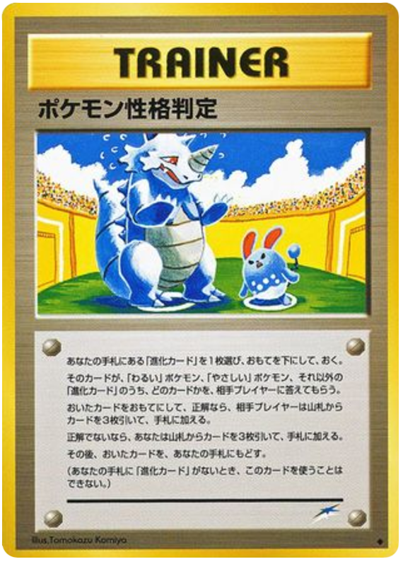 Pokemon Personality Test