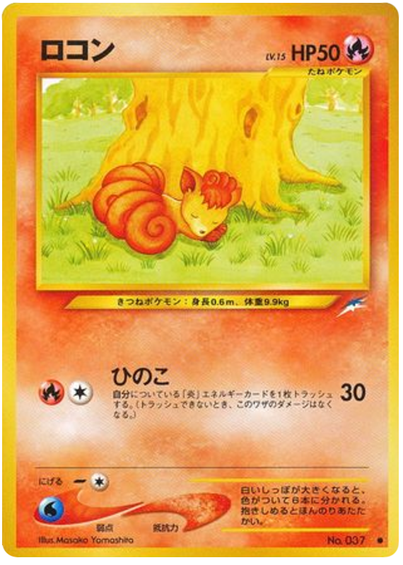 Vulpix