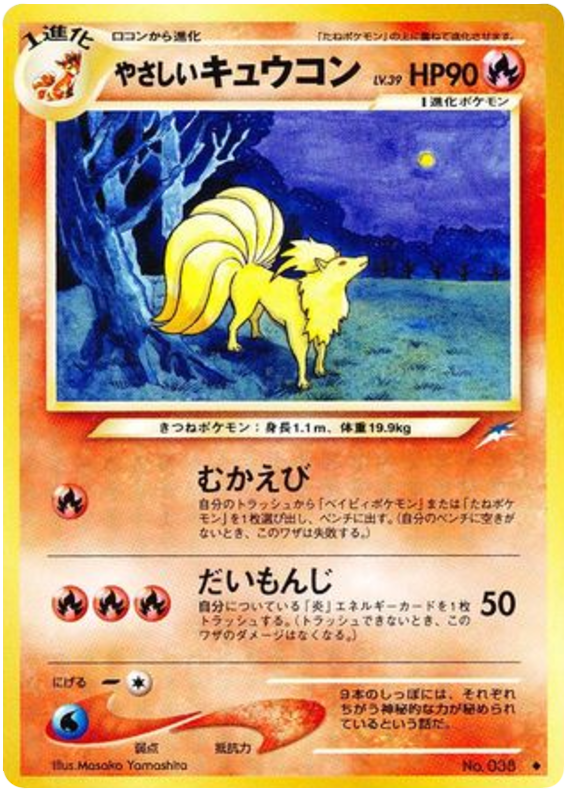 Light Ninetales