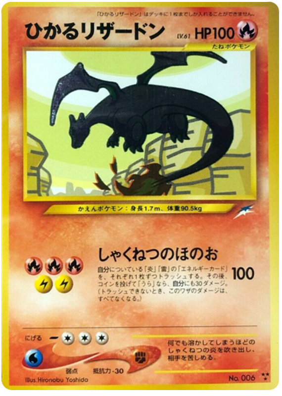 Shining Charizard
