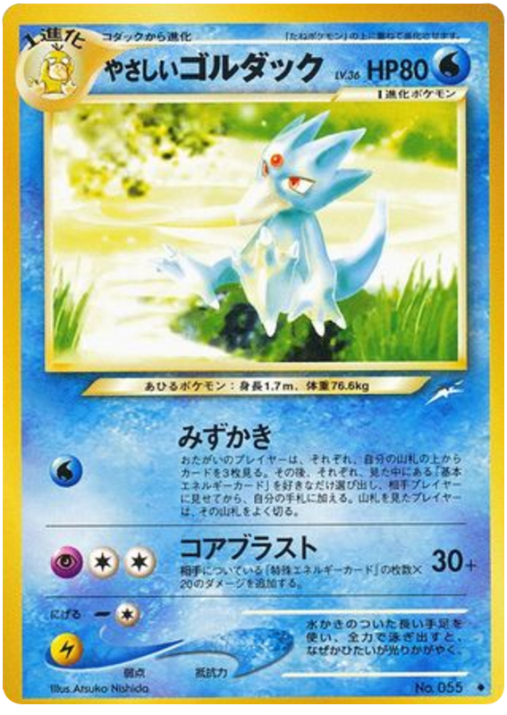 Light Golduck