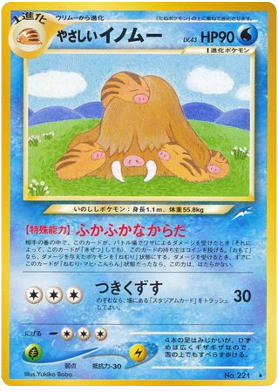 Light Piloswine
