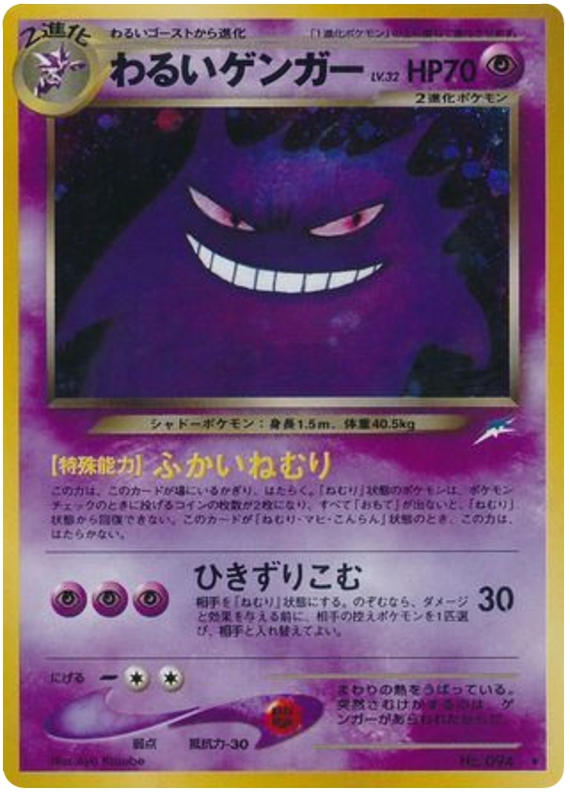 Dark Gengar
