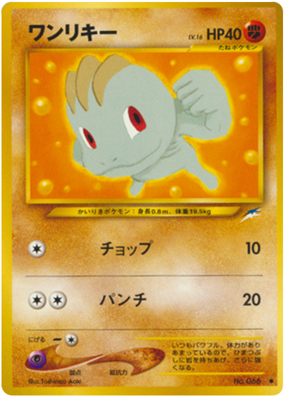 Machop