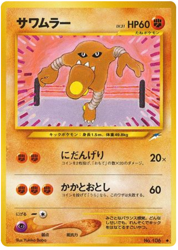 Hitmonlee