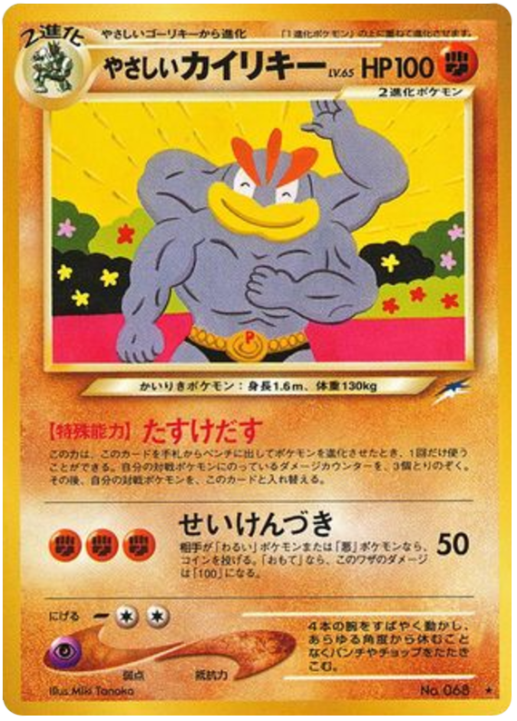 Light Machamp