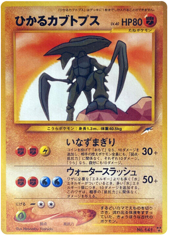 Shining Kabutops